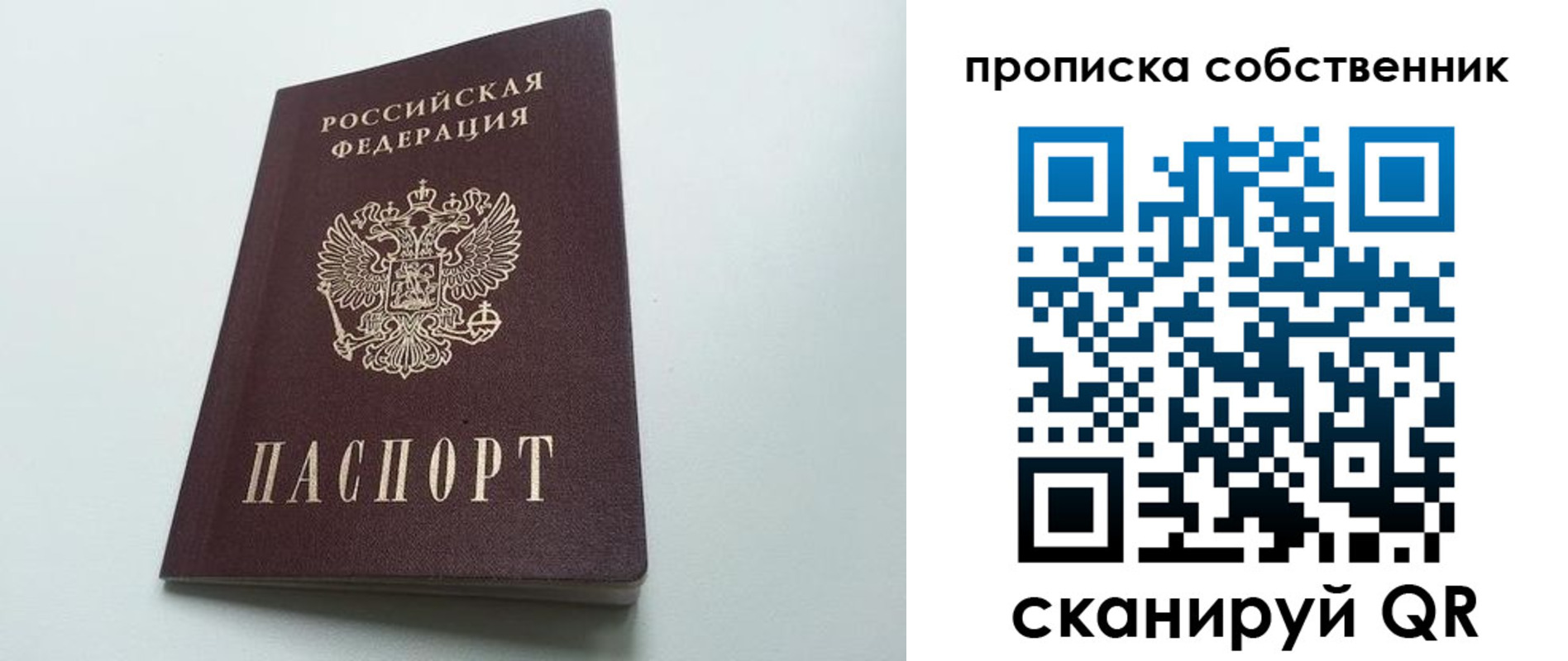 прописка для работы в Переславль-Залесском