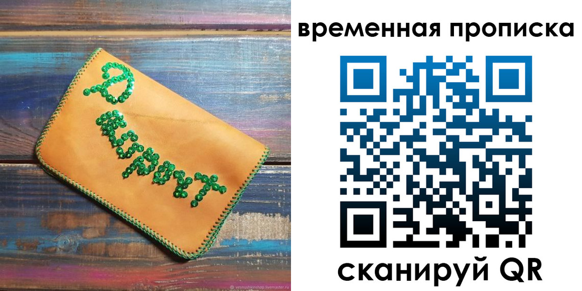 прописка 2025 в Переславль-Залесском