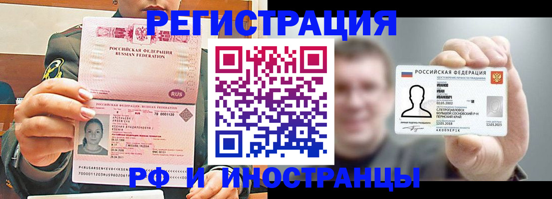 временная регистрация для всех в Переславль-Залесском